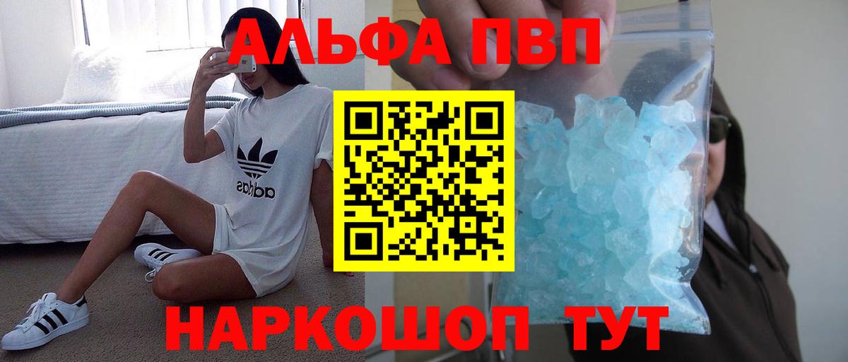 Alpha PVP  A PVP VHQ  Щёлково  Вход с VPN  А ПВП VHQ 