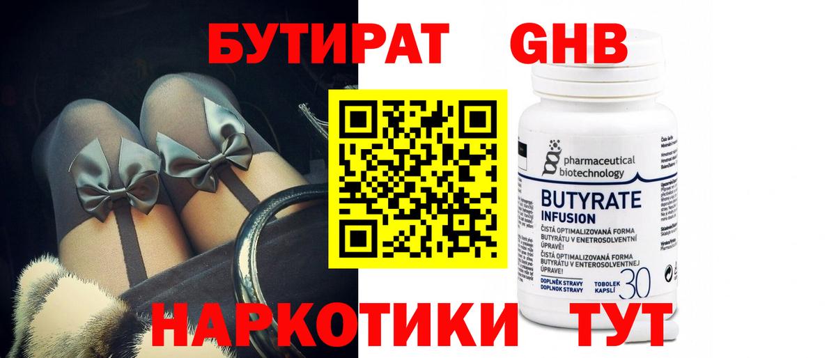 БУТИРАТ BDO  Вход с VPN  Щёлково 