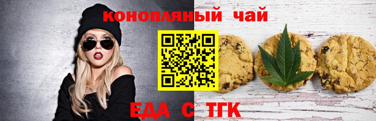 Щёлково  Печенье с ТГК марихуана  Вход с VPN 